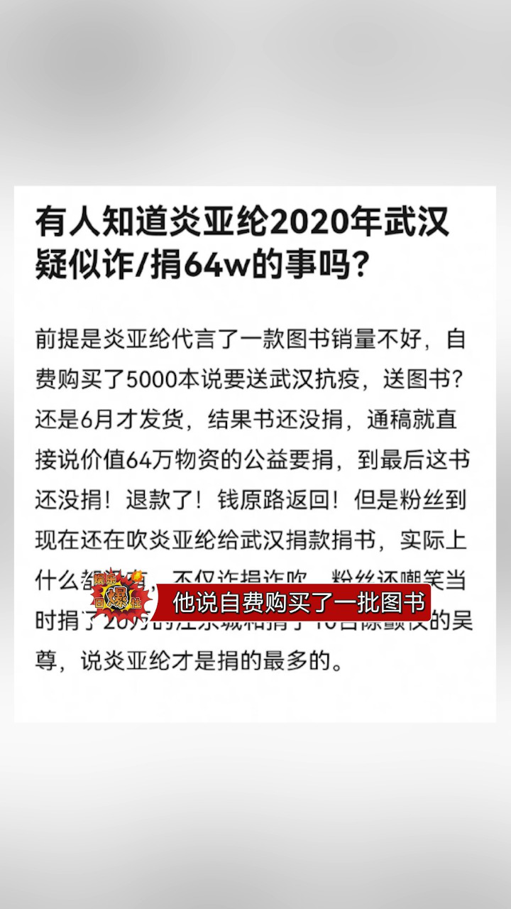 有网友发帖说炎亚纶2020年疑似诈捐，啊这是不是有点过分了？_高清1080P在线观看平台_腾讯视频
