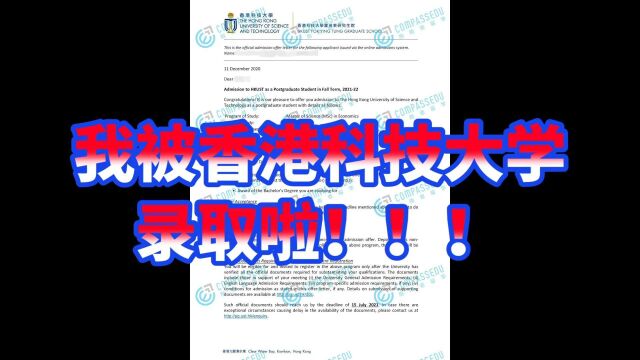 香港科技大学经济学硕士留学成功经验分享|录取条件&语言要求&背景经历