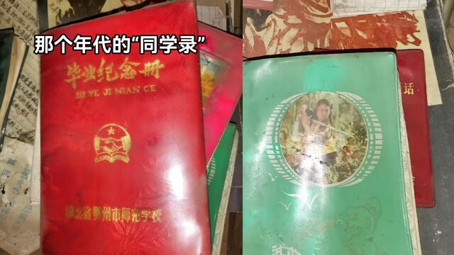 男子回老家无意中翻出大姐的同学录,35年前记忆被打开:都是青春