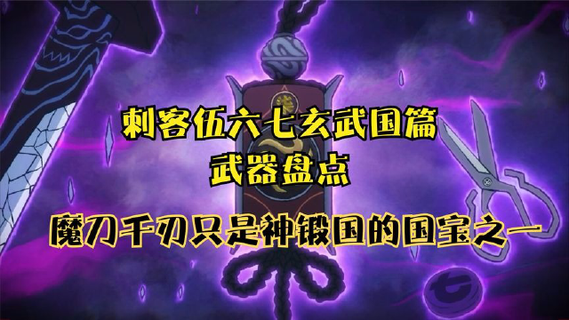 《刺客伍六七》玄武国篇武器盘点2