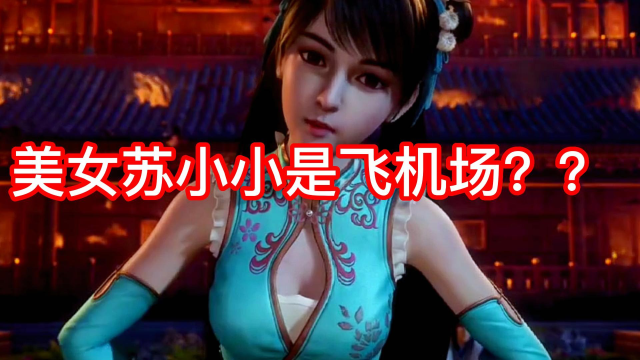 万界神主:渣男叶辰得到美女苏小小,竟说是飞机场,简直太渣男了