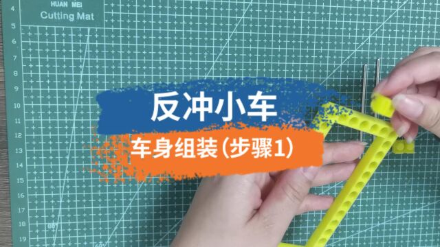 小学生科技小制作科学实验:反冲小车