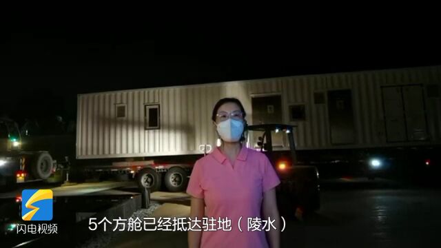 连夜施工!山东驰援海南的核酸检测方舱实验室今晚抵达陵水 预计明晚可投入使用