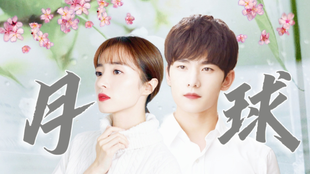 【杨洋×胡冰卿|肖奈×洛枳】我朝朝暮暮偷偷心心念念的你呀