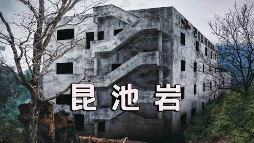 7人探险废弃医院，结果被团灭，韩国最恐怖的电影之一《昆池岩》