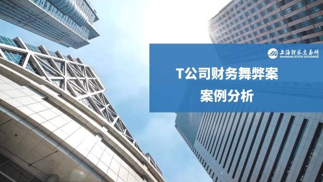 带你读懂财报丨6.拙劣造假有迹象 中介失职难辩解