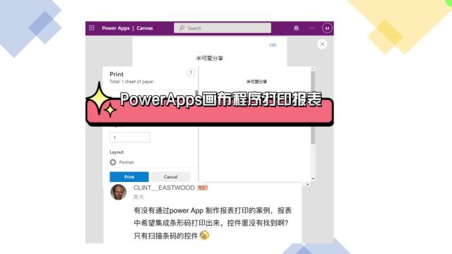 PowerApps通过Print实现打印报表