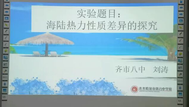 地理实验微课——海陆热力性质差异模拟实验