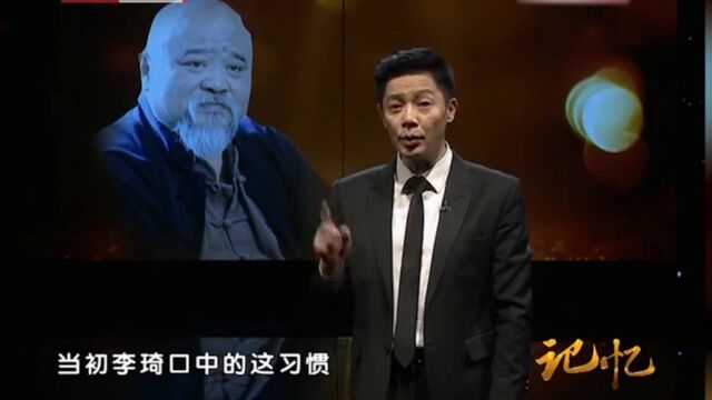 珍贵资料!长久的相伴靠的是什么?著名演员李琦这样说