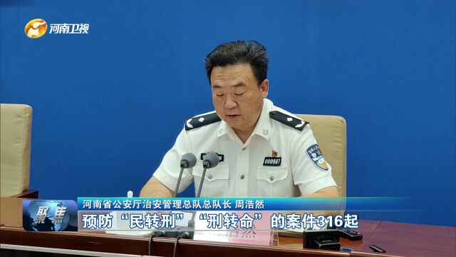 河南省夏季治安打击整治“百日行动”效果明显 电信网络诈骗案同比下降过半