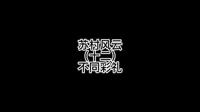 你们那里的彩礼是多少?#彩礼 #内容过于真实 #江苏 (原声@叨叨傅 )