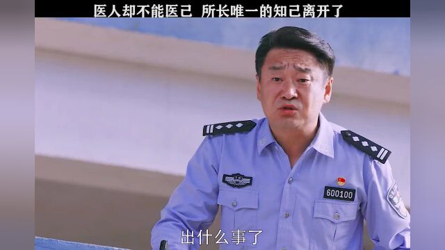 片段警察荣誉