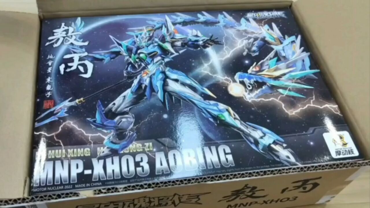 【新品开箱】摩动核 拼装敖丙 全板件展示_腾讯视频