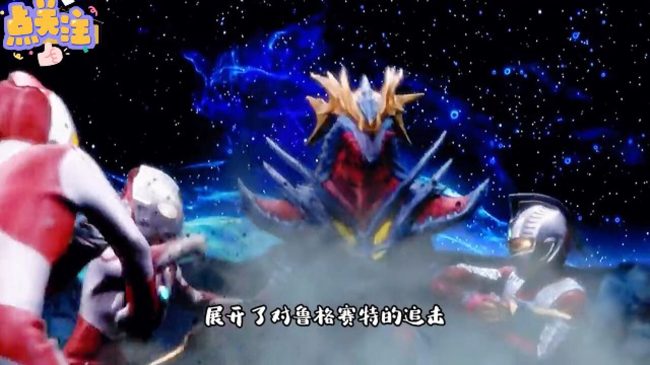 【奥特银河格斗第二季】神秘四奥之一的雷杰多登场，你还知道另外三奥是谁吗_高清1080P在线观看平台_腾讯视频