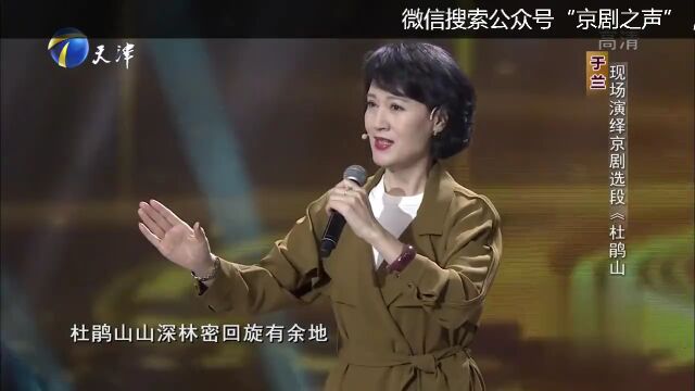 于兰演绎京剧《杜鹃山》,不愧是梅派大青衣!