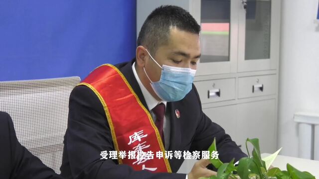 【检察文化品牌ⷮŠ库车】检察为民服务工作室