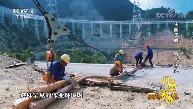 中国建筑工人的坚忍与顽强,给南仁东留下了深刻的印象