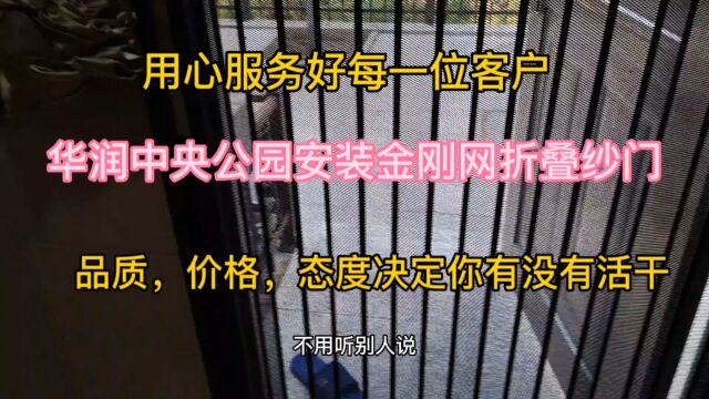 双港华润中央公园安装金刚网纱窗纱门,用心服务好每一位业主客户