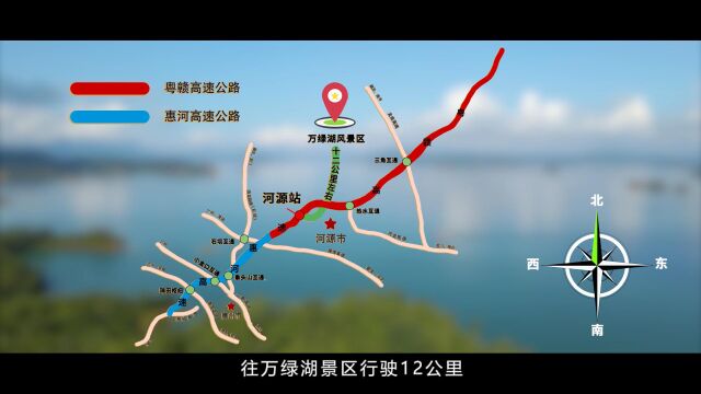 沿着广东粤赣、惠河高速去旅行——路姐带你游万绿湖(第一期)