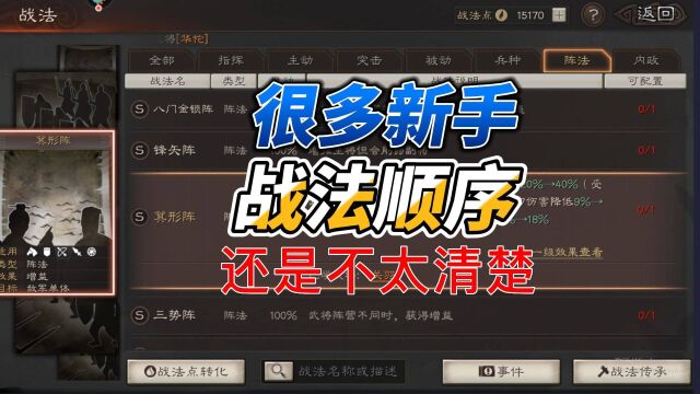 三国志战略版:还有很多人不知道的战法顺序问题.