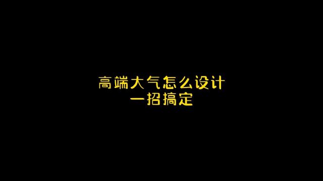 字母设计也能高端,你的门店要怎么设计呢?趁我没火,甲方呢,设计!