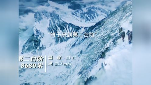 第三段 中国登山队登珠穆拉玛峰时 队长妻子气象台主任由于联络不上登山队决定带上气象组到第一台阶给爱人以及同志们给他们准确的气象信息 做出贡献 而自己患病前行