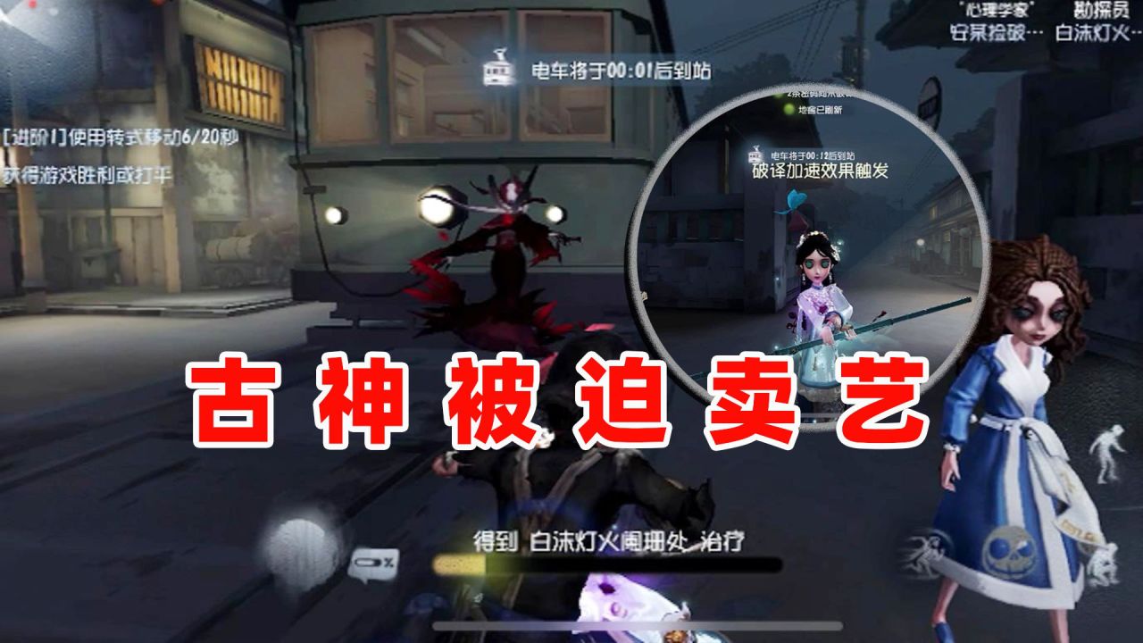 一次旅游引发的事故，古董商被迫卖艺！【第五人格】