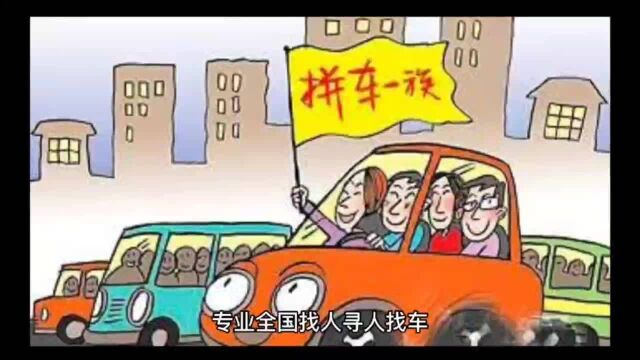 全国专业寻人找人找车服务,专业公司,高效完成