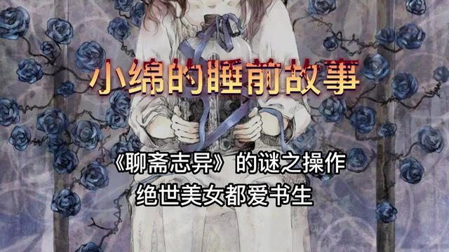 富二代:冤种竟是我自己 #历史故事 #聊斋志异 #民间故事