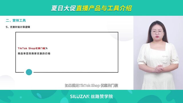 夏日大促直播产品与工具介绍