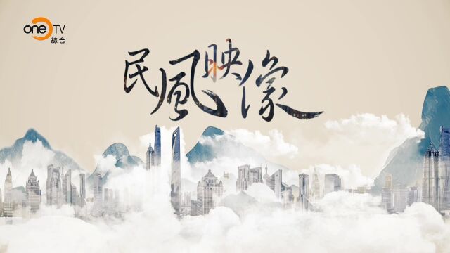 民风映像7灯火阑珊