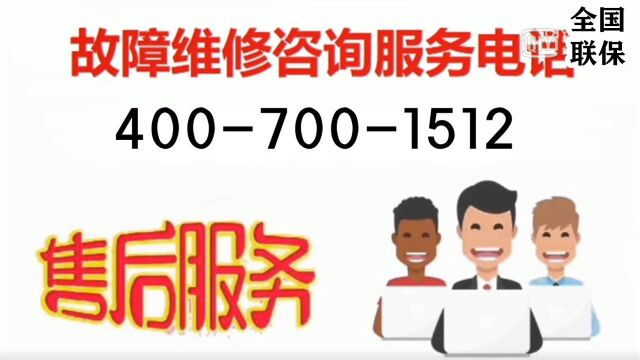 贝雷塔锅炉售后电话24小时售后服务中心