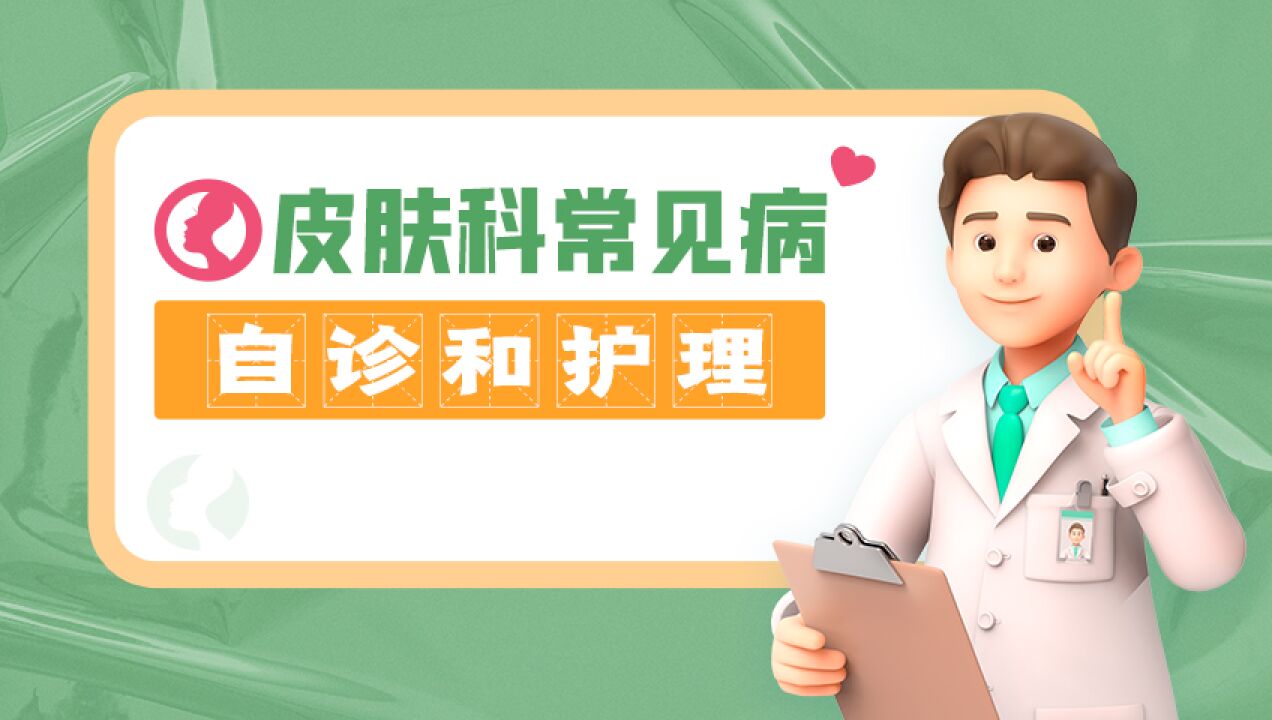 第01集 过敏性皮炎_高清1080P在线观看平台_腾讯视频