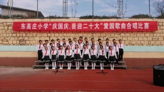 国喜迎二十大”爱国歌曲合唱比赛 南麻街道东高庄小学 孙永蓉 审核 王书奇 张德刚 发布唐甜甜翟斌