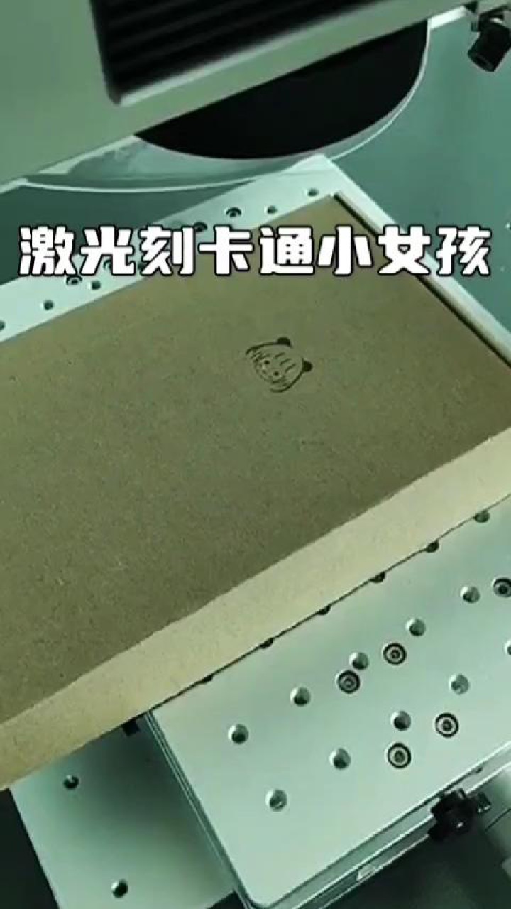 激光刻卡通小女孩_高清1080P在线观看平台_腾讯视频