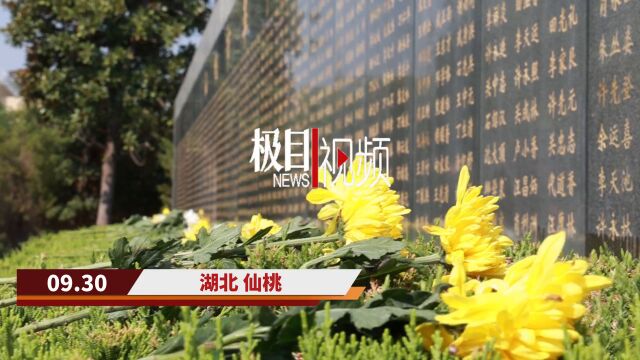 【视频】仙桃市举行烈士公祭活动