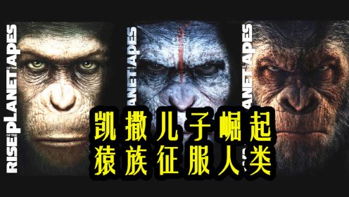 《猩球崛起4》首曝宣传图，凯撒精神永存，人类终将输给猩猩