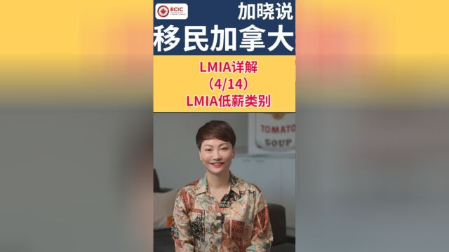 加拿大LMIA低薪类别