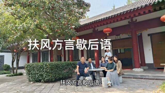 关中风情园里的周原文化—— 扶风方言歇后语: (一)谐音类 枣胡扯板————三两锯 锤子打磨扇——石打石 喻事类