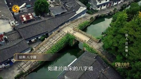 为何绍兴八字桥堪称中国最早的立交桥？