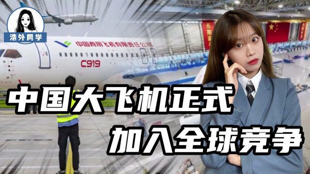 运10精神永不死,C919大飞机终于领证,中国闯入民用客机赛道