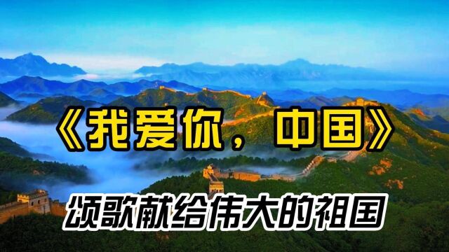 小提琴曲《我爱你中国》,颂歌献给伟大的祖国