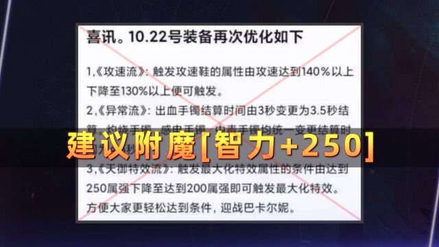 【一张图全靠编】这则“装备优化公告”到底有多少错误?