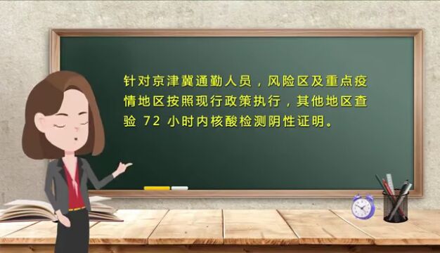 【跟着主播涨知识】来返津注意事项要做到