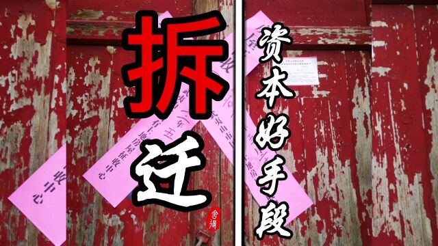 什么农田保护法,那都是给小百姓制定的.资本面前什么法都不管用#资本 #土地 #拆迁