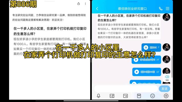 在一千多人的小区里,在家弄个打印机做打印复印的生意怎么样?