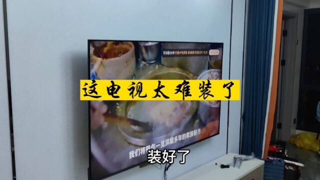 第一次在平台接安装单,今天接了一个超低价的电视安装单子,装了一个多小时,太难啦!