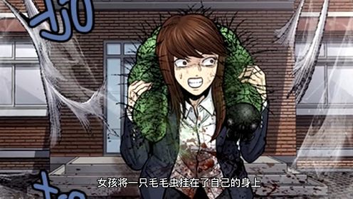 漫画解说：【虫变】女孩被虫子感染了，变成虫女后第一件事就是去报仇