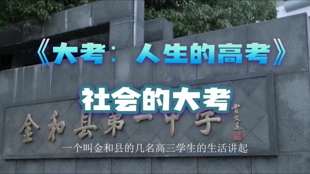 大考:学霸周博文把起床的闹钟定在五点,同班同学吴家俊身体虽然苏醒,但是灵魂却在沉睡.