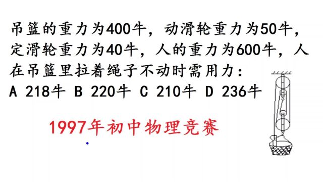 1997年初中物理竞赛题,动滑轮定滑轮问题